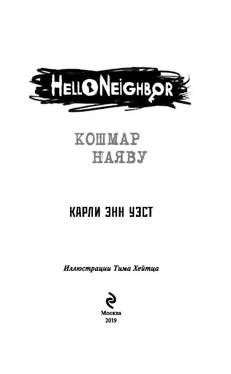 Книга Кошмар наяву (#2) купить по выгодной цене в Минске, доставка почтой  по Беларуси