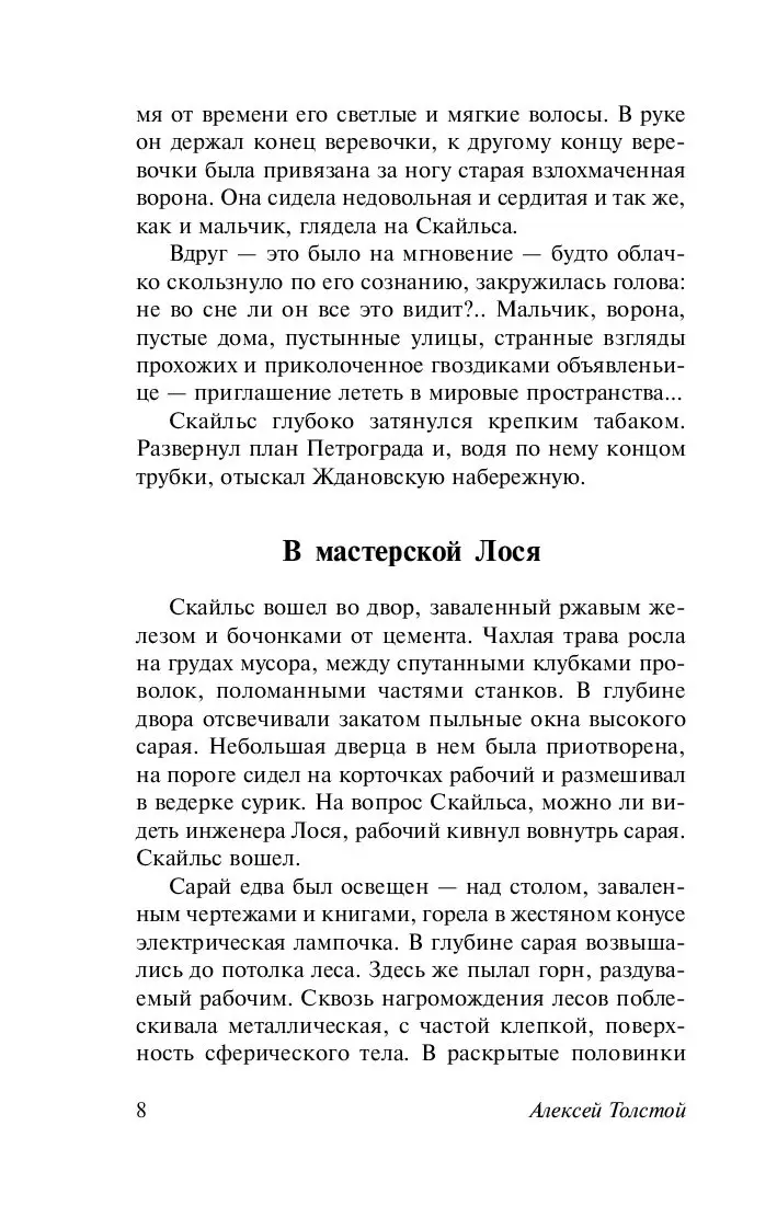 Книга Аэлита. Гиперболоид инженера Гарина купить по выгодной цене в Минске,  доставка почтой по Беларуси