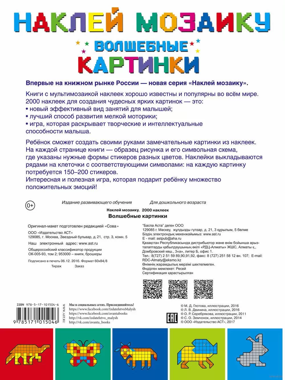 Книга Волшебные картинки для самых маленьких купить по выгодной цене в  Минске, доставка почтой по Беларуси