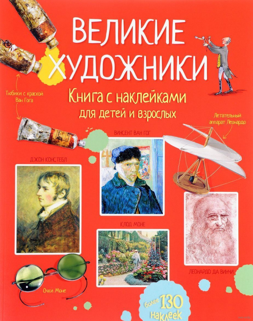 Книга про картины известных художников