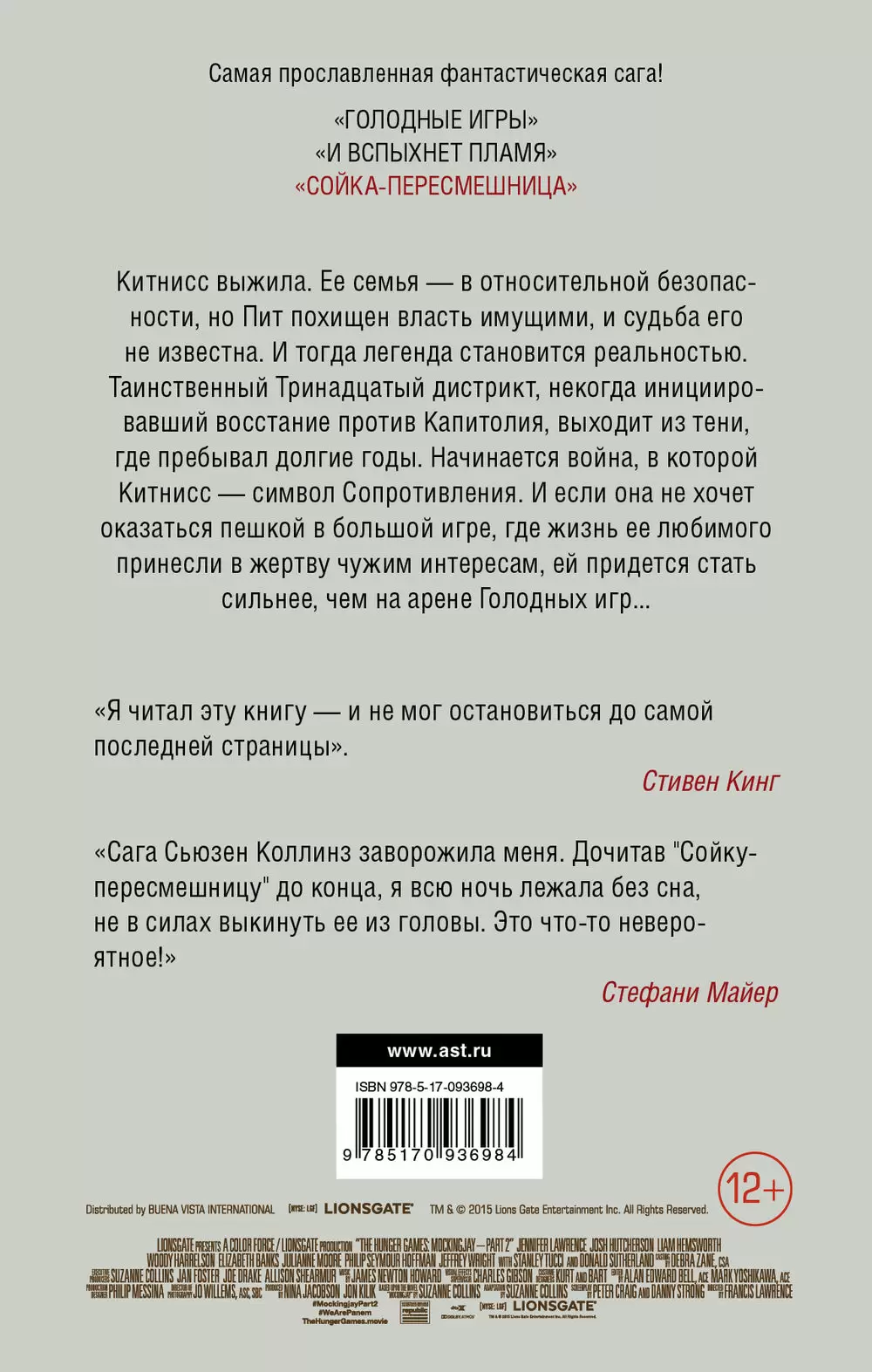 Kniga Golodnye Igry Sojka Peresmeshnica Kupit Po Vygodnoj Cene V Minske Dostavka Pochtoj Po Belarusi