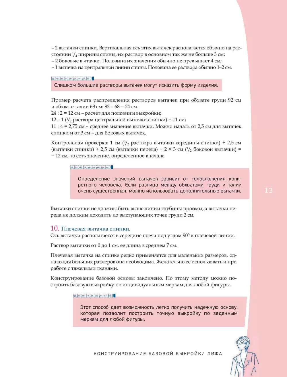 Программы для построения выкроек одежды. Краткий обзор