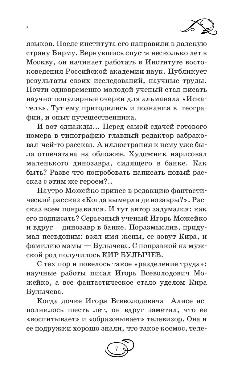 Книга Три повести про Алису Селезневу купить по выгодной цене в Минске,  доставка почтой по Беларуси