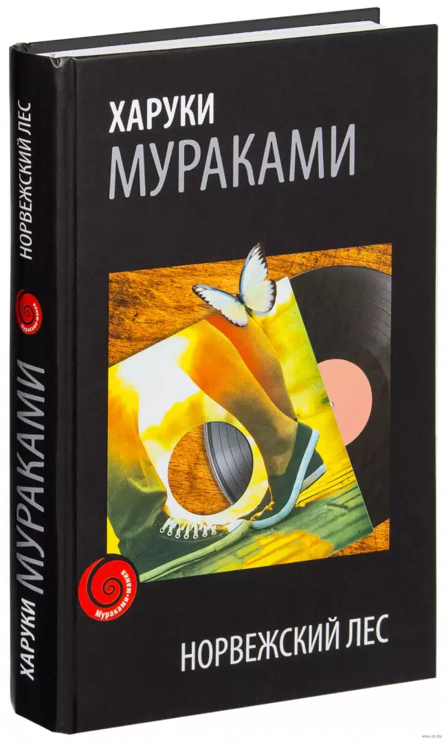 Книга Норвежский Лес Харуки Мураками Купить