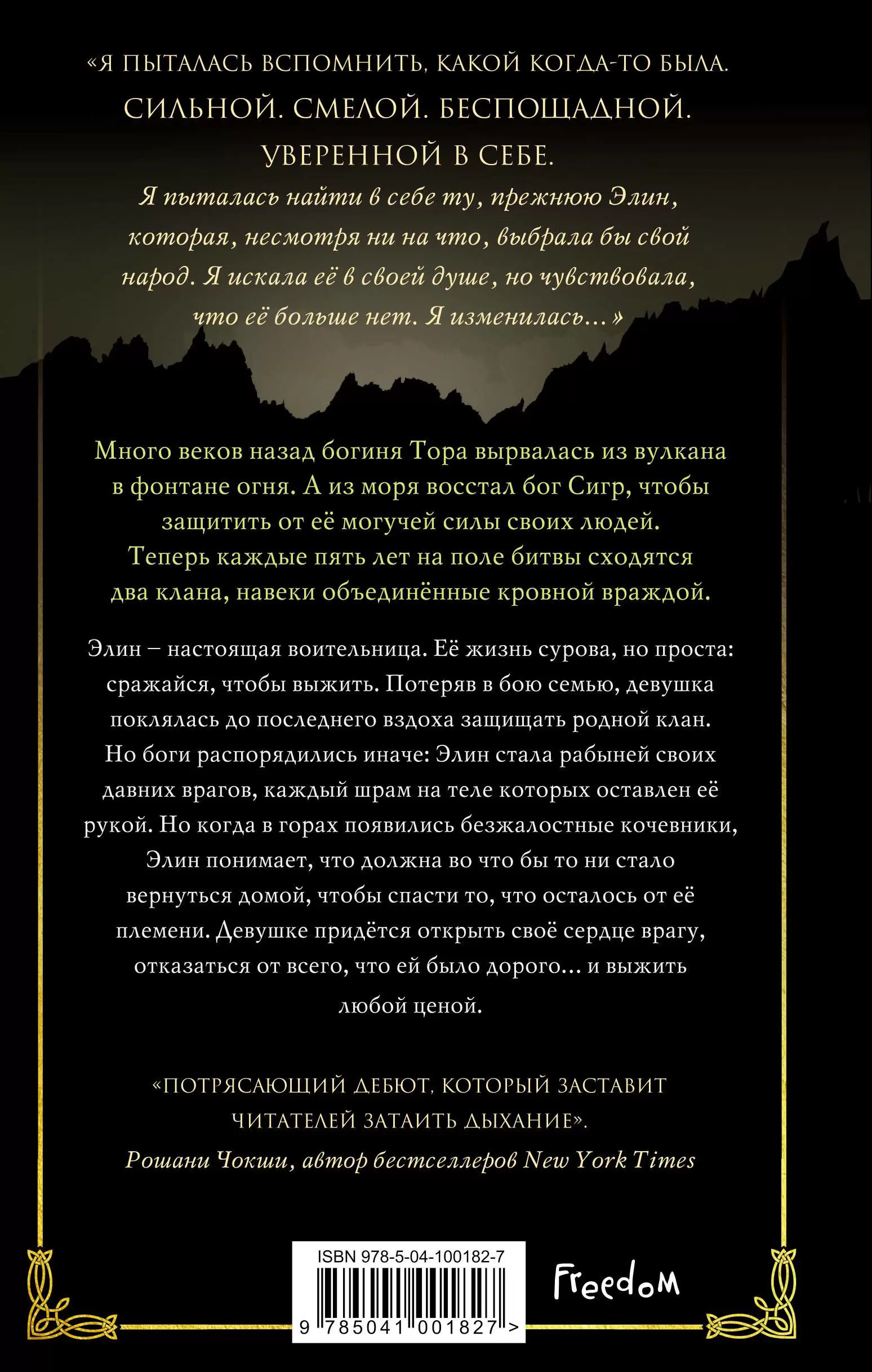 Книга Небеса в бездне купить по выгодной цене в Минске, доставка почтой по  Беларуси