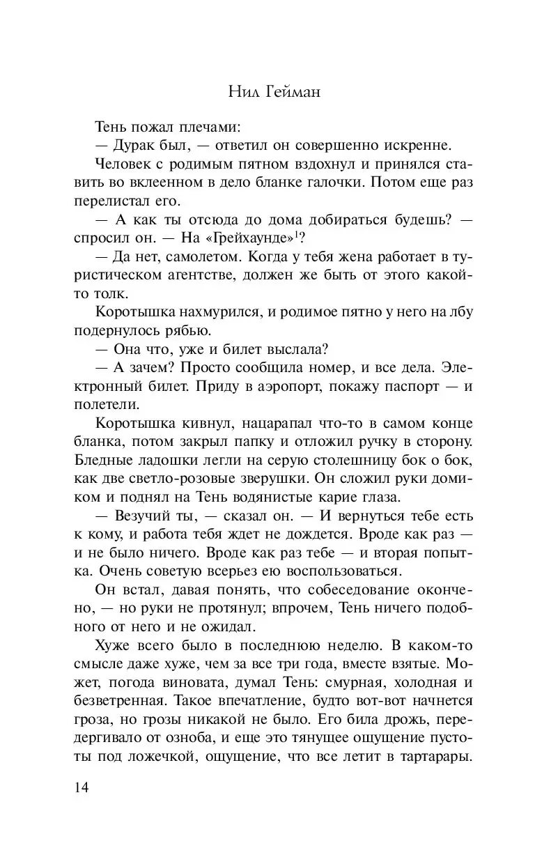 Американские боги в твердой обложке из серии Мастера магического реализма  купить в Минске, доставка по Беларуси