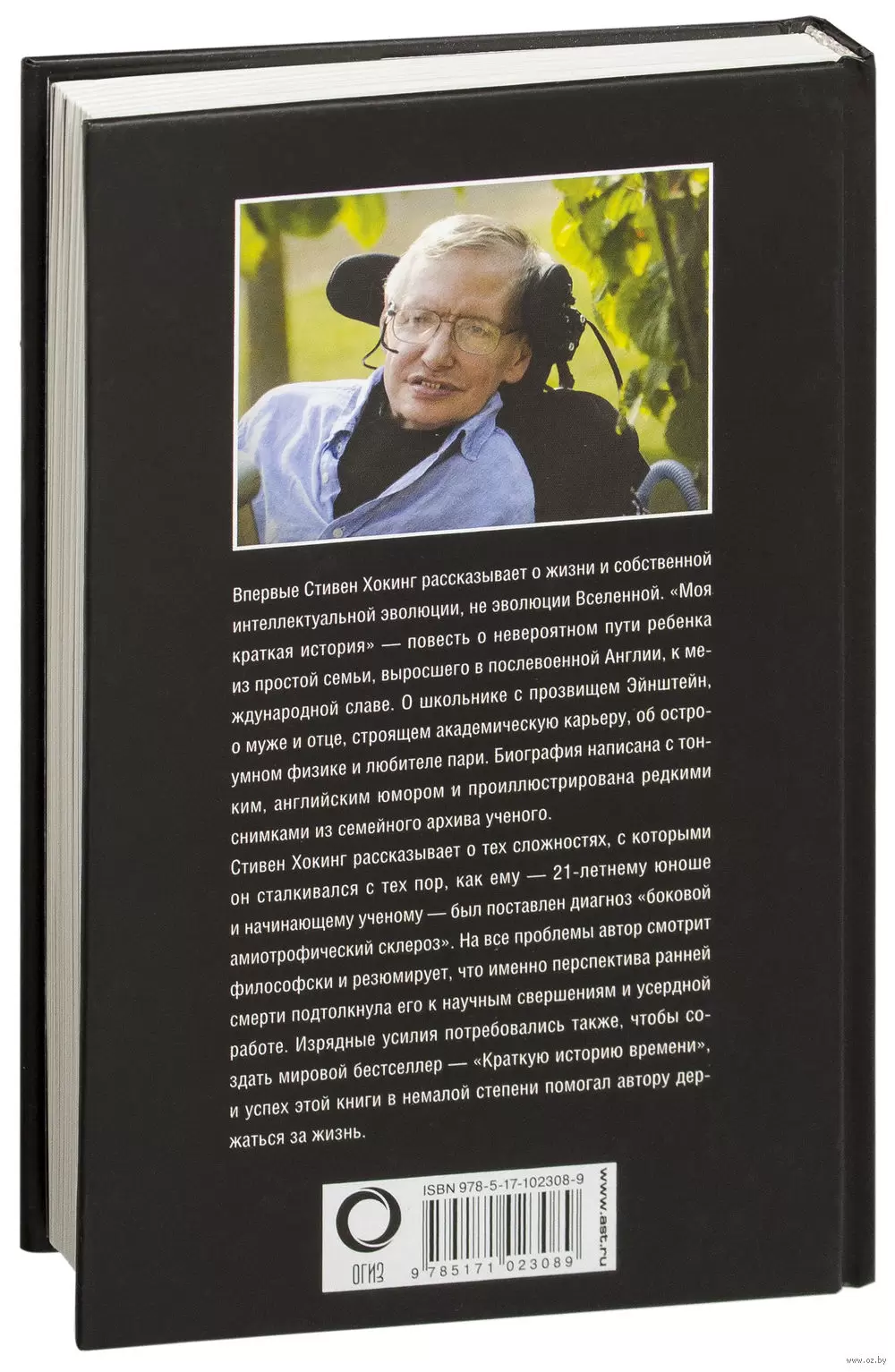 Книга Моя краткая история. Автобиография купить по выгодной цене в Минске,  доставка почтой по Беларуси