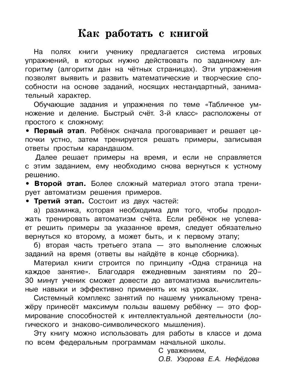 Книга Табличное умножение и деление. Быстрый счет. 3 класс купить по  выгодной цене в Минске, доставка почтой по Беларуси