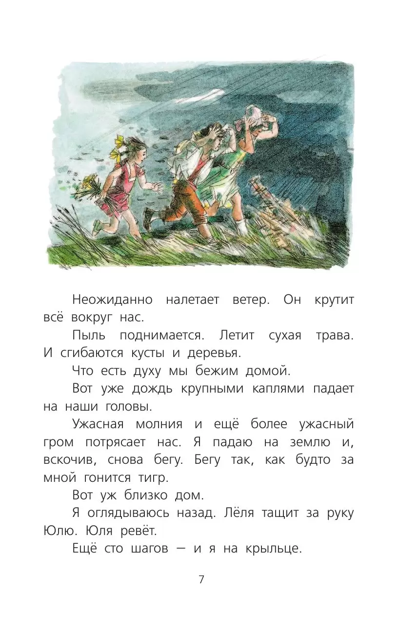 Книга Веселые рассказы для детей купить по выгодной цене в Минске, доставка  почтой по Беларуси