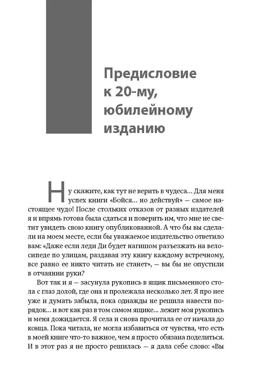 Книга Бойся... но действуй! Как превратить страх из врага в союзника купить  по выгодной цене в Минске, доставка почтой по Беларуси