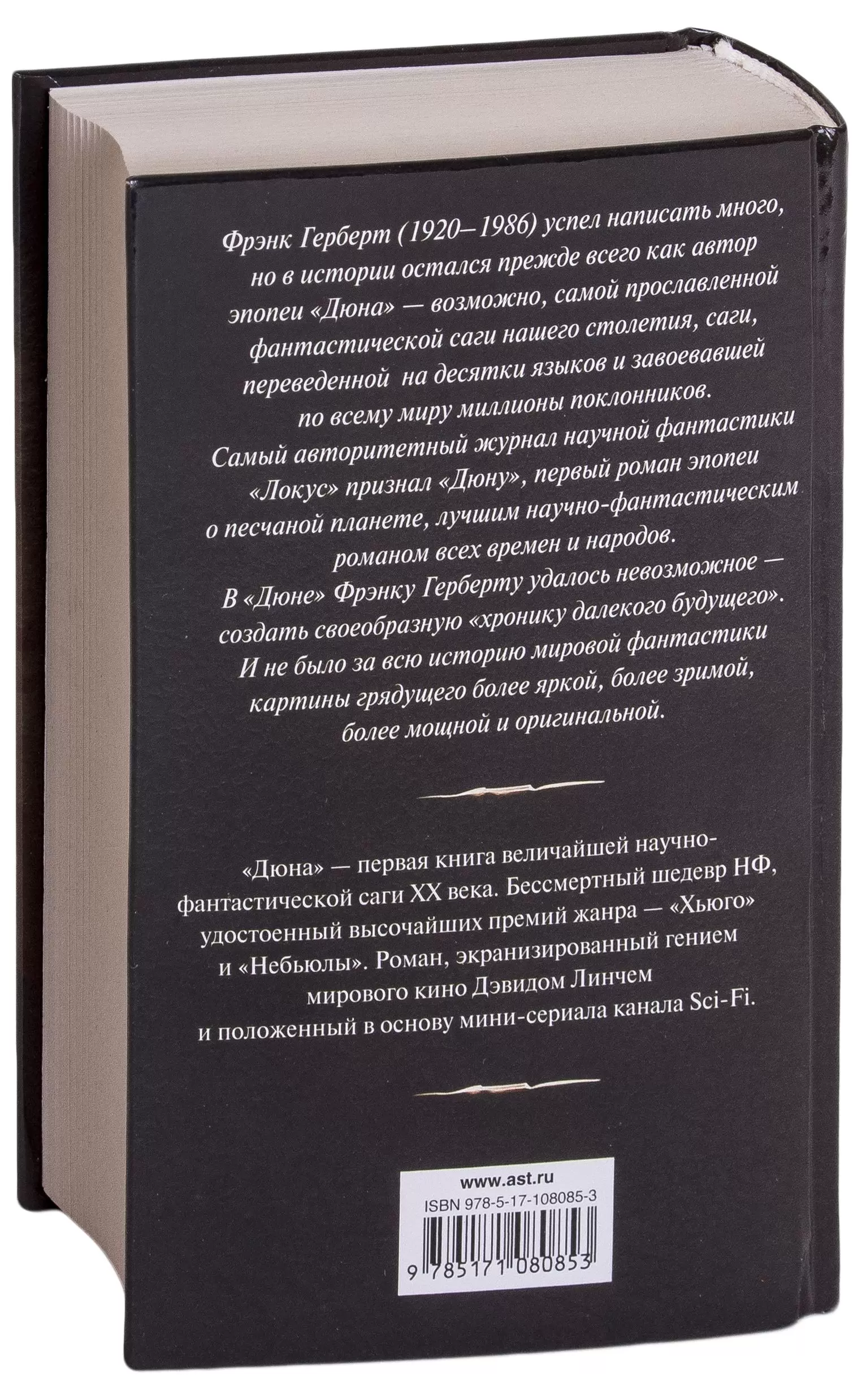 Книга Дюна, Легендарные фантастические сериалы, Фрэнк Герберт купить по  выгодной цене в Минске