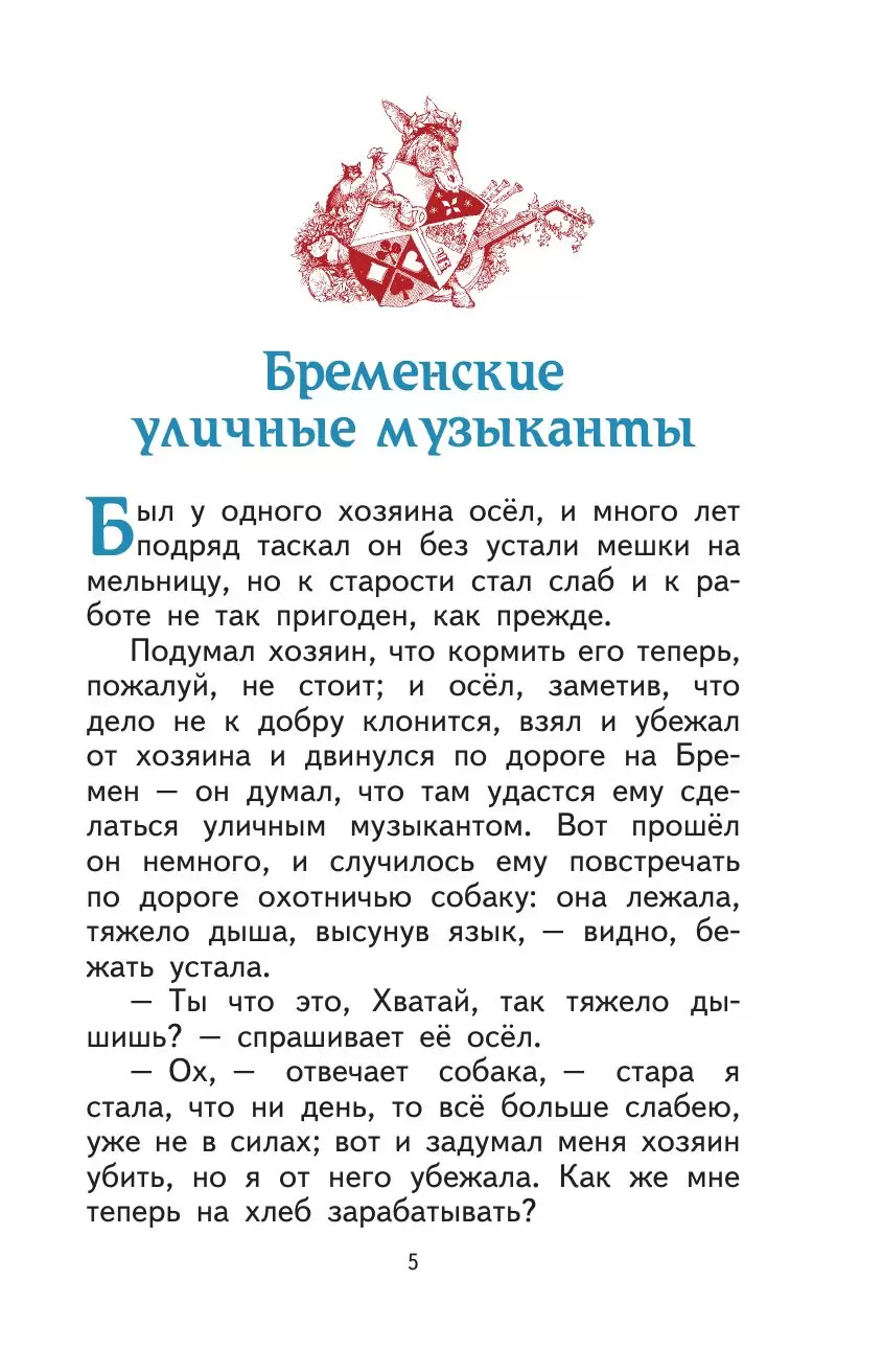 Книга Золотой гусь: сказки (ил. А. Симанчука) купить по выгодной цене в  Минске, доставка почтой по Беларуси