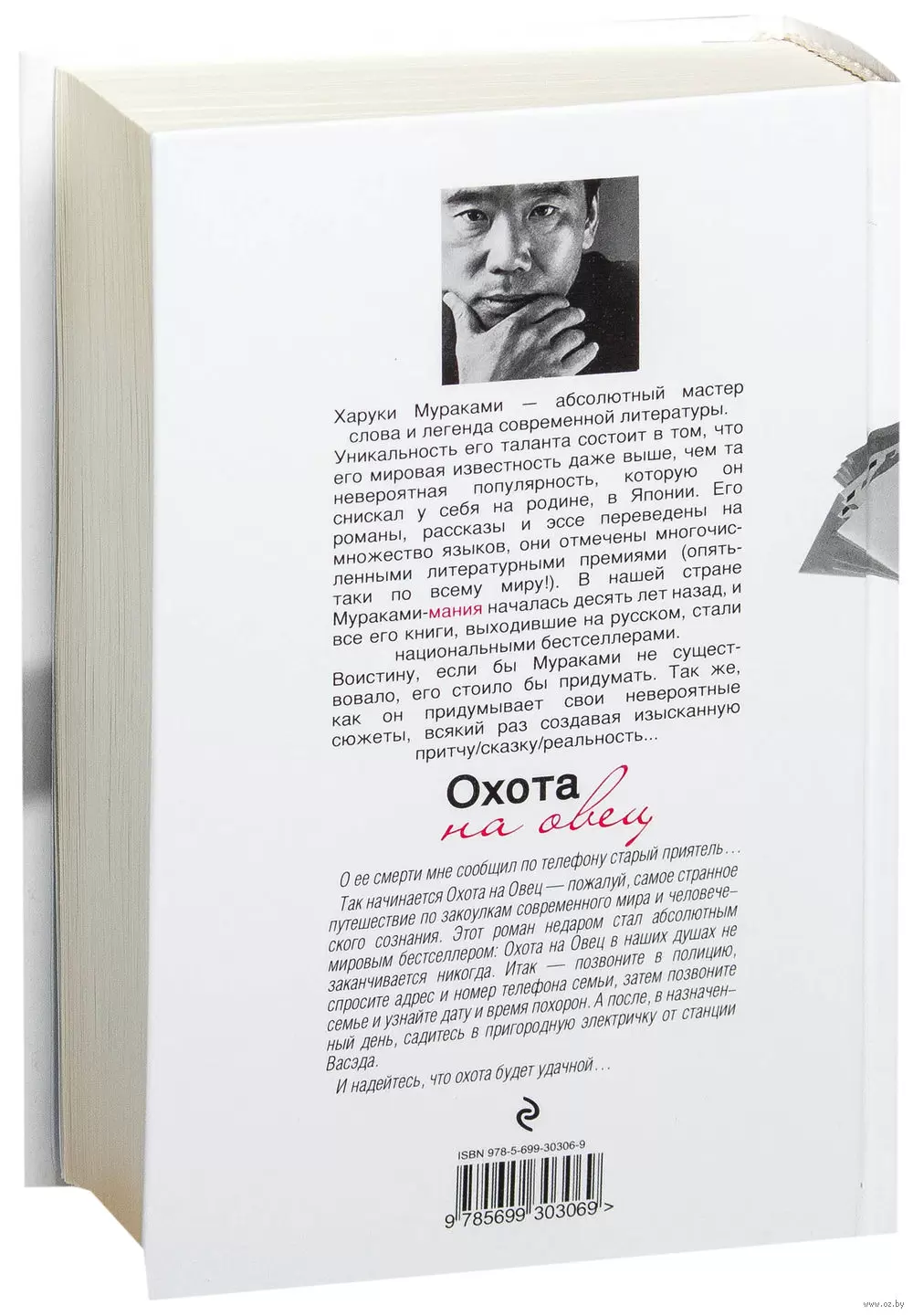 Книга Охота на овец купить по выгодной цене в Минске, доставка почтой по  Беларуси