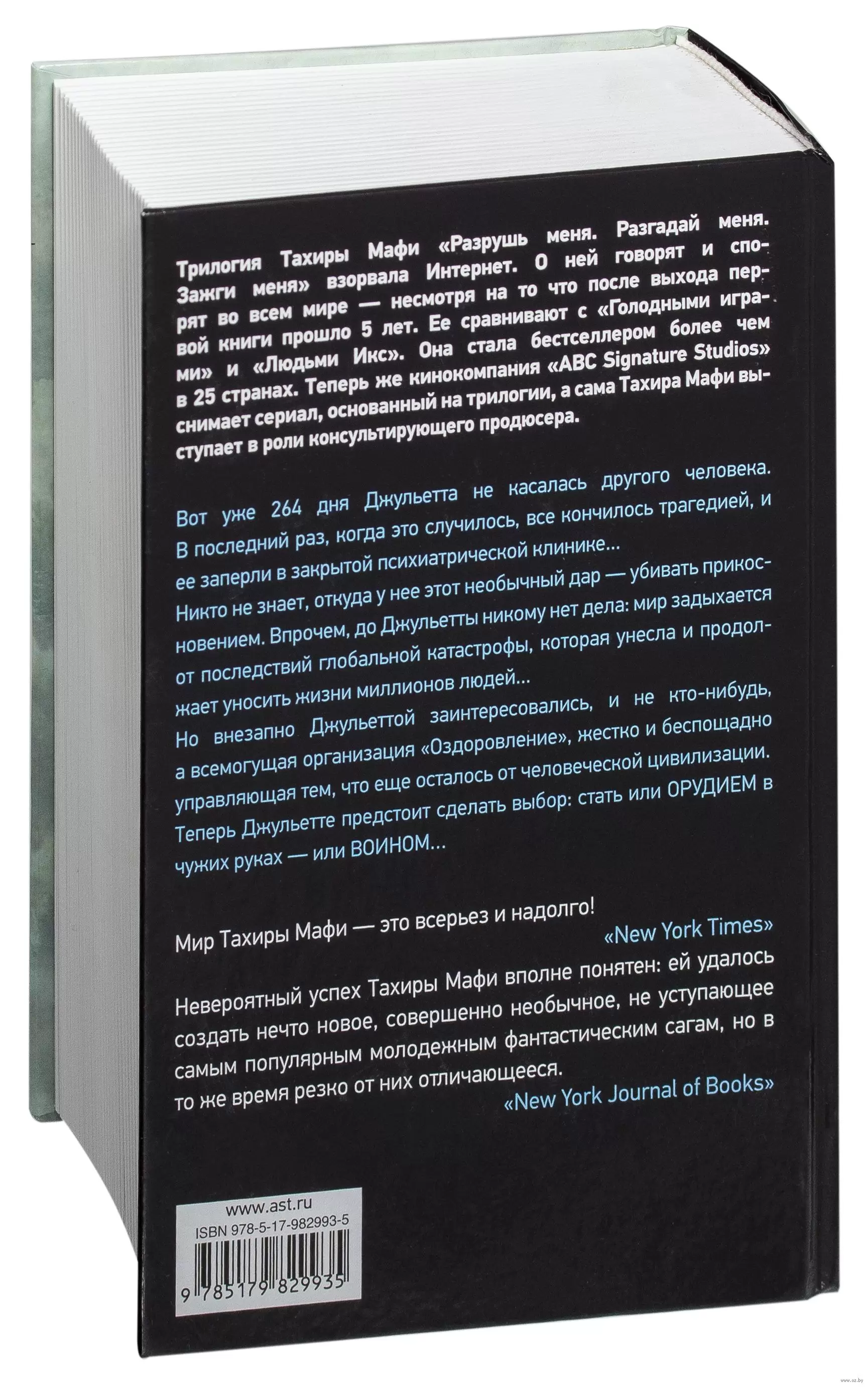 Книга Разрушь меня. Разгадай меня. Зажги меня купить по выгодной цене в  Минске, доставка почтой по Беларуси