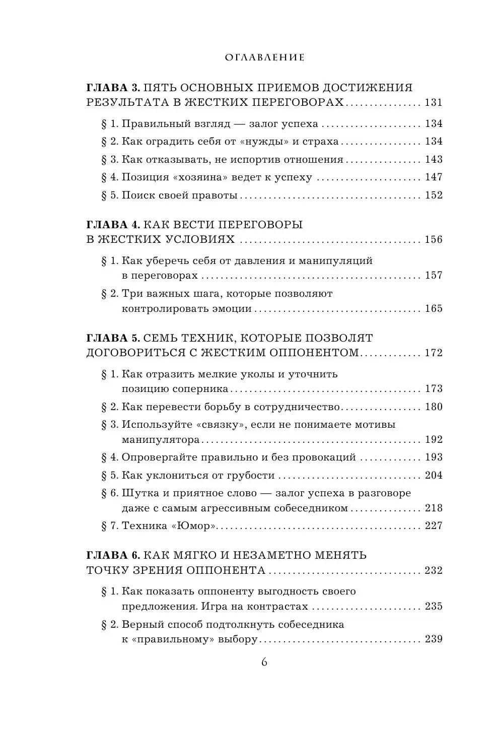 Книга Я всегда знаю, что сказать. Книга-тренинг по успешным переговорам  купить по выгодной цене в Минске, доставка почтой по Беларуси