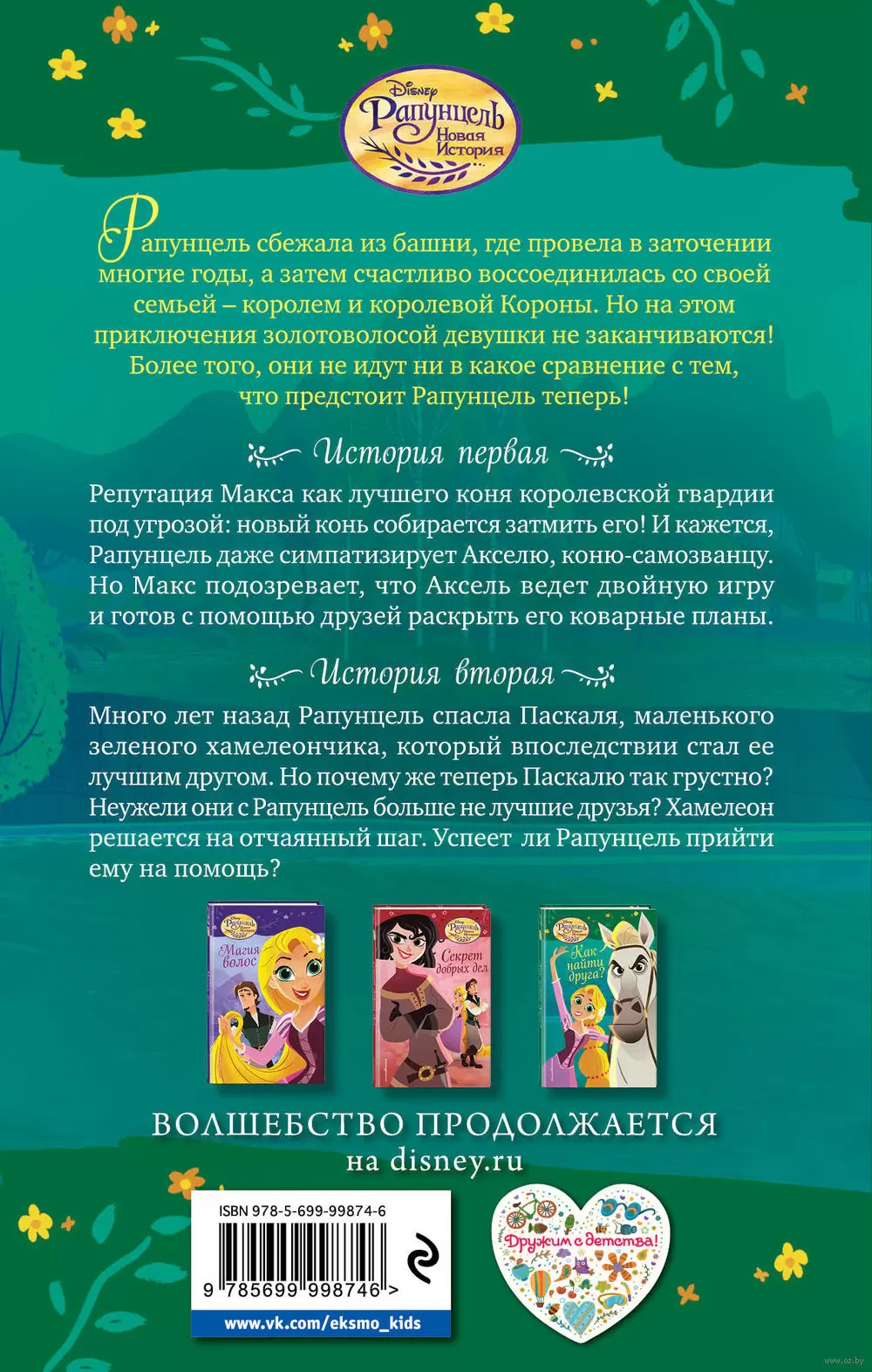 Книга Как найти друга? купить по выгодной цене в Минске, доставка почтой по  Беларуси