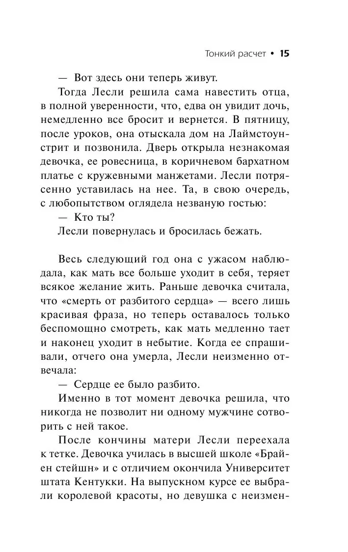 Книга Тонкий расчет купить по выгодной цене в Минске, доставка почтой по  Беларуси