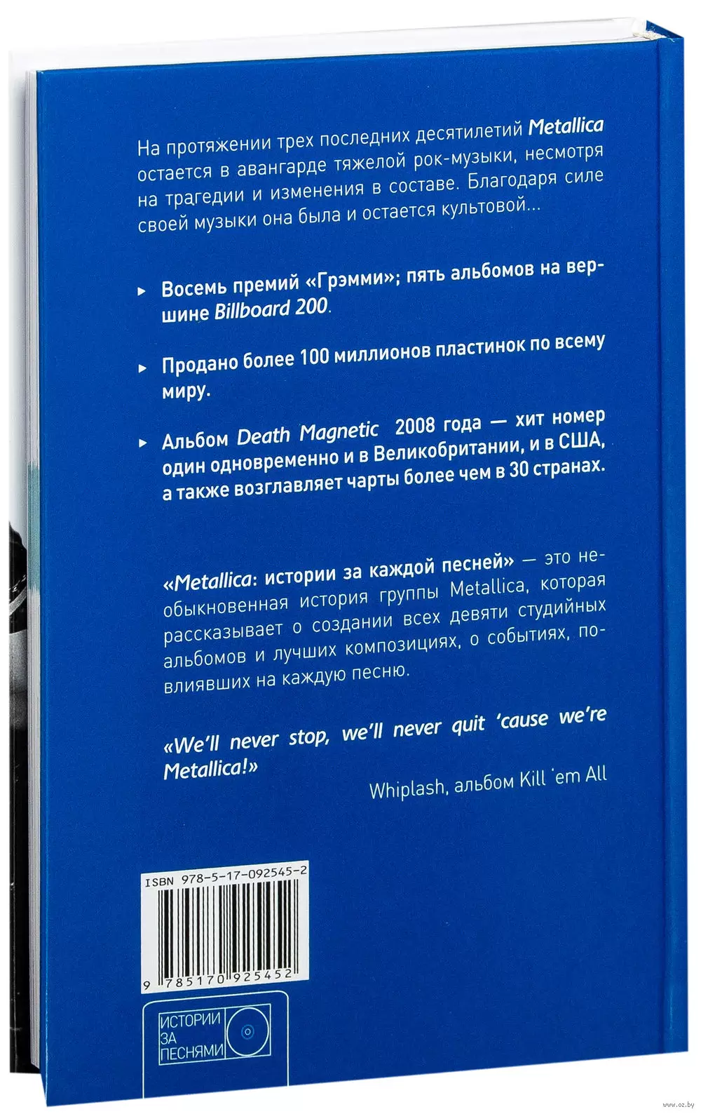 Книга Metallica. История за каждой песней купить по выгодной цене в Минске,  доставка почтой по Беларуси