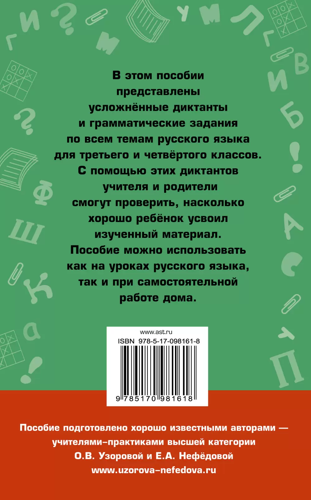 Книга Диктанты повышенной сложности. 3-4 классы купить по выгодной цене в  Минске, доставка почтой по Беларуси