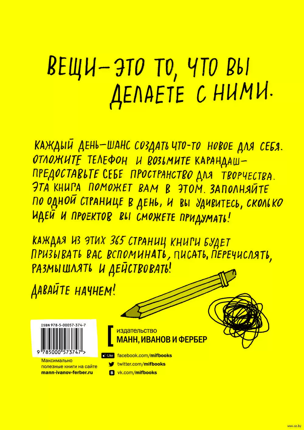 Ежедневник для творческих людей. 1 страница в день купить с доставкой, цены  - Igromaster.by