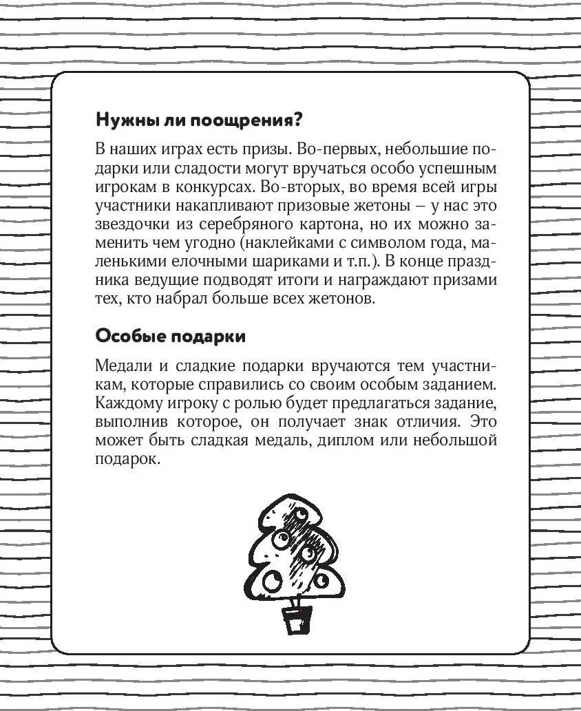 Книга Сценарий для Нового года. Готовый праздник для всей семьи купить по  выгодной цене в Минске, доставка почтой по Беларуси