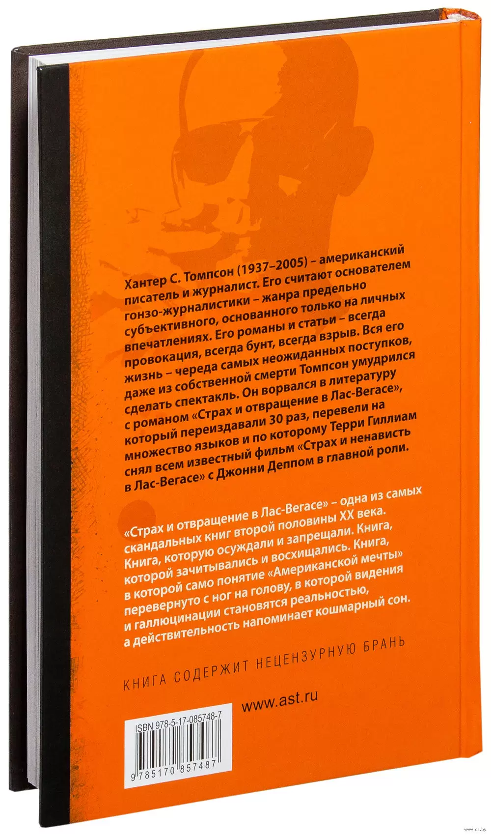 Книга Страх и отвращение в Лас-Вегасе,Томпсон Хантер С. купить в Минске,  доставка по Беларуси