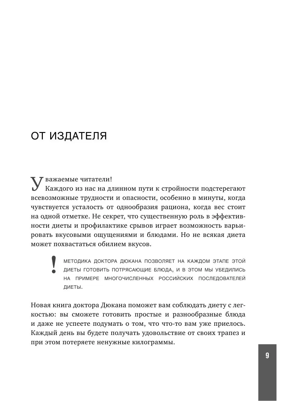 Книга 350 рецептов диеты Дюкан купить по выгодной цене в Минске, доставка  почтой по Беларуси