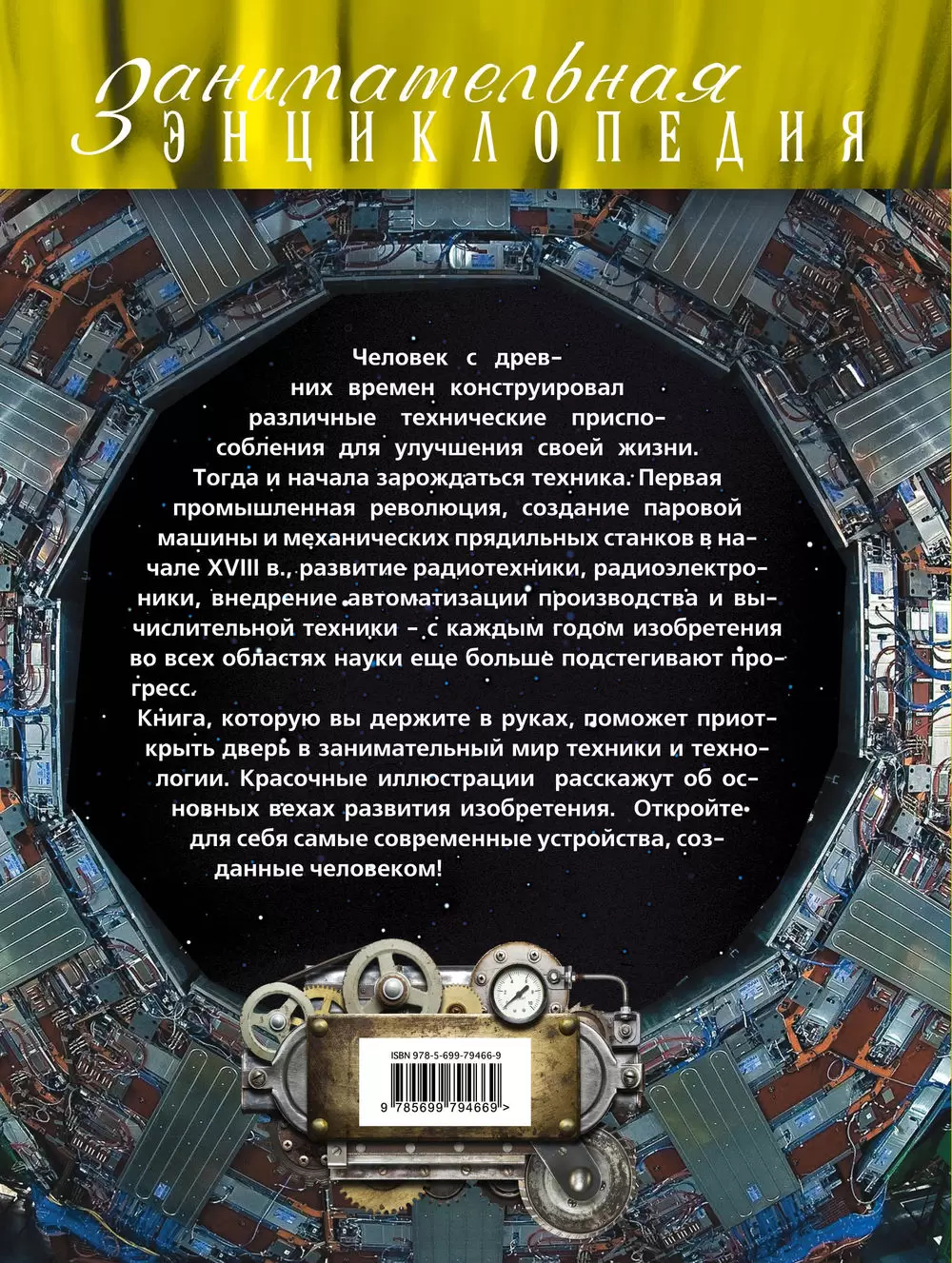 Книга Техника. Иллюстрированный путеводитель купить по выгодной цене в  Минске, доставка почтой по Беларуси