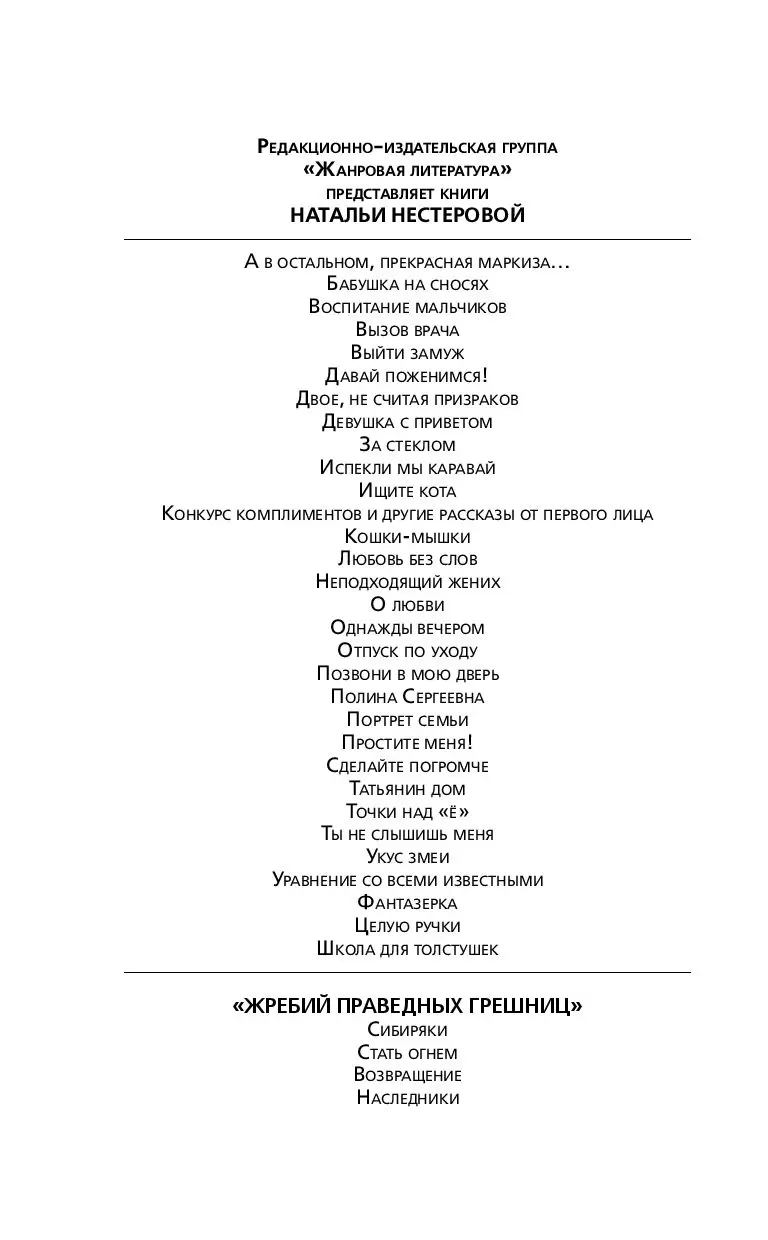 Книга Жребий праведных грешниц. Наследники купить по выгодной цене в  Минске, доставка почтой по Беларуси