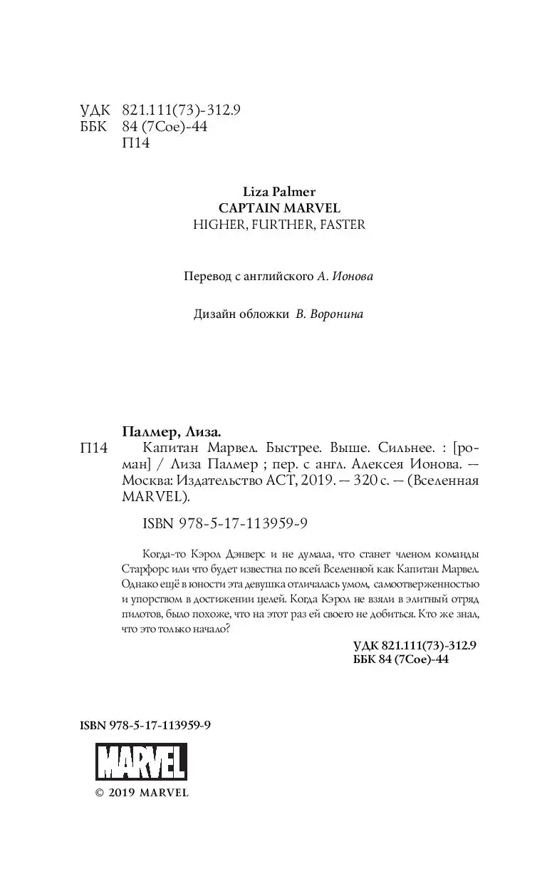 Книга Капитан Марвел. Быстрее. Выше. Сильнее купить по выгодной цене в  Минске, доставка почтой по Беларуси