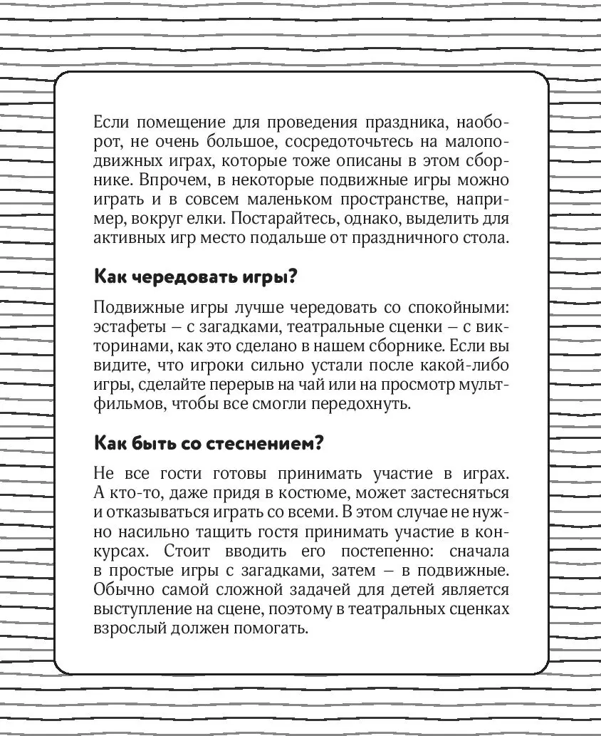 Книга Сценарий для Нового года. Готовый праздник для всей семьи купить по  выгодной цене в Минске, доставка почтой по Беларуси