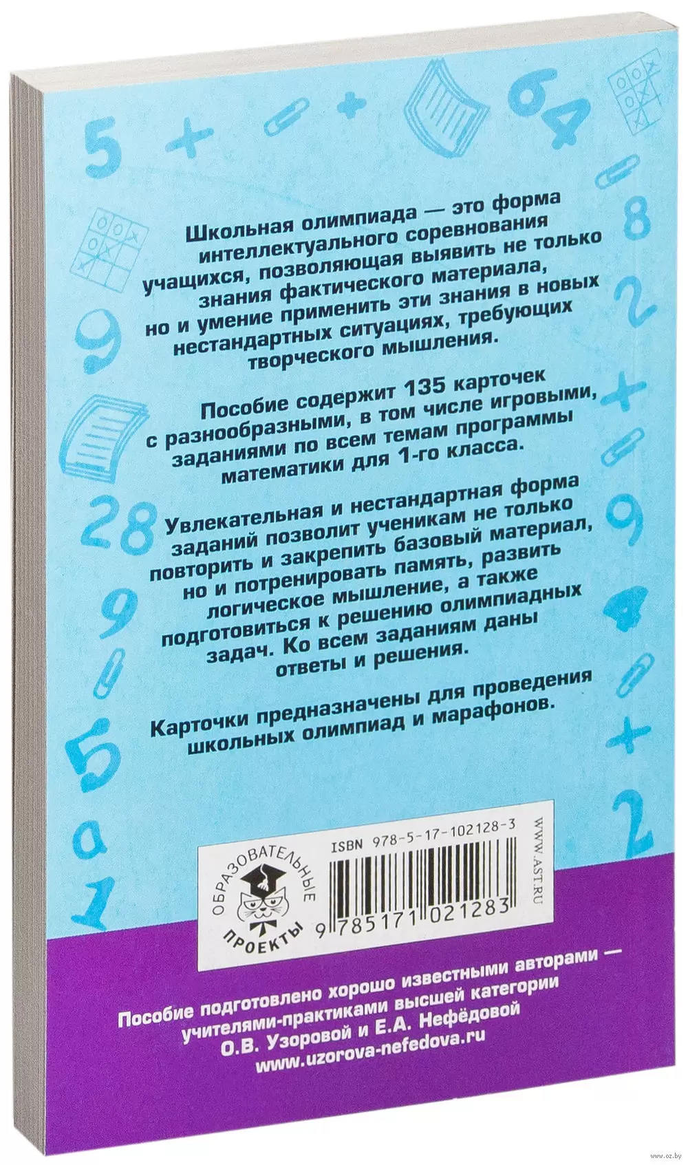 Книга Школьные олимпиады по математике. 1 класс купить по выгодной цене в  Минске, доставка почтой по Беларуси