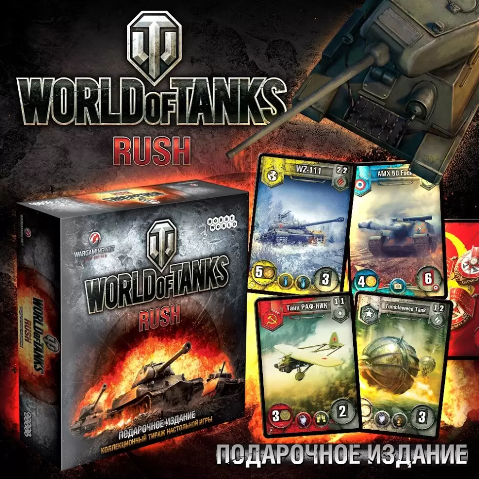 Настольная игра World of Tanks: Rush - Подарочное Издание, цена | Минск >  igromaster.by