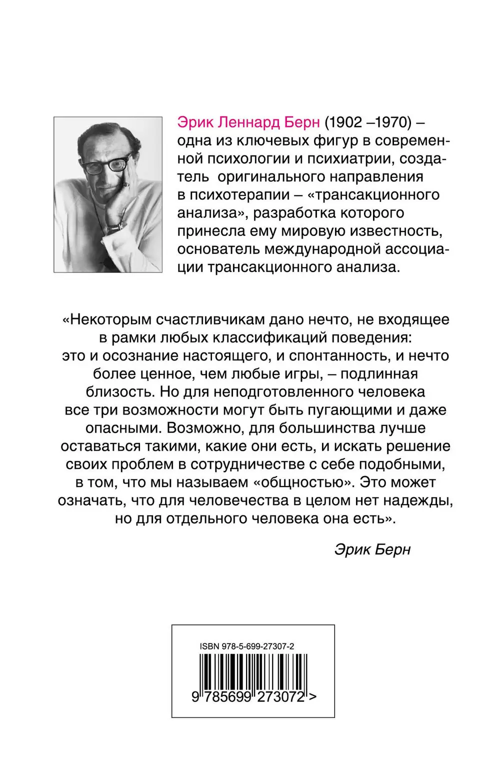 Книга Игры, в которые играют люди: Психология человеческих взаимоотношений  купить по выгодной цене в Минске, доставка почтой по Беларуси