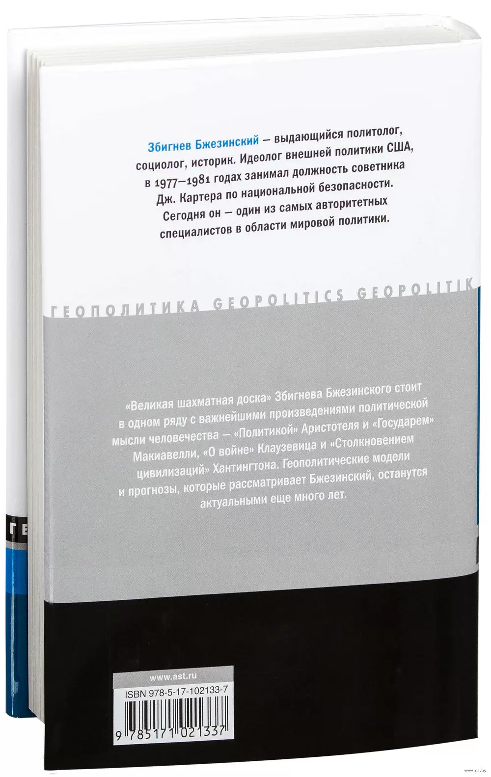 Книга Великая шахматная доска купить по выгодной цене в Минске, доставка  почтой по Беларуси