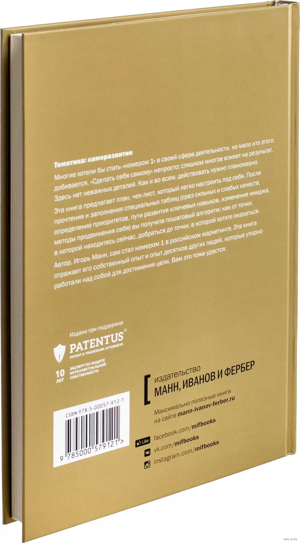 Книга Номер 1. Как стать лучшим в том, что ты делаешь (с автографом автора)  купить по выгодной цене в Минске, доставка почтой по Беларуси