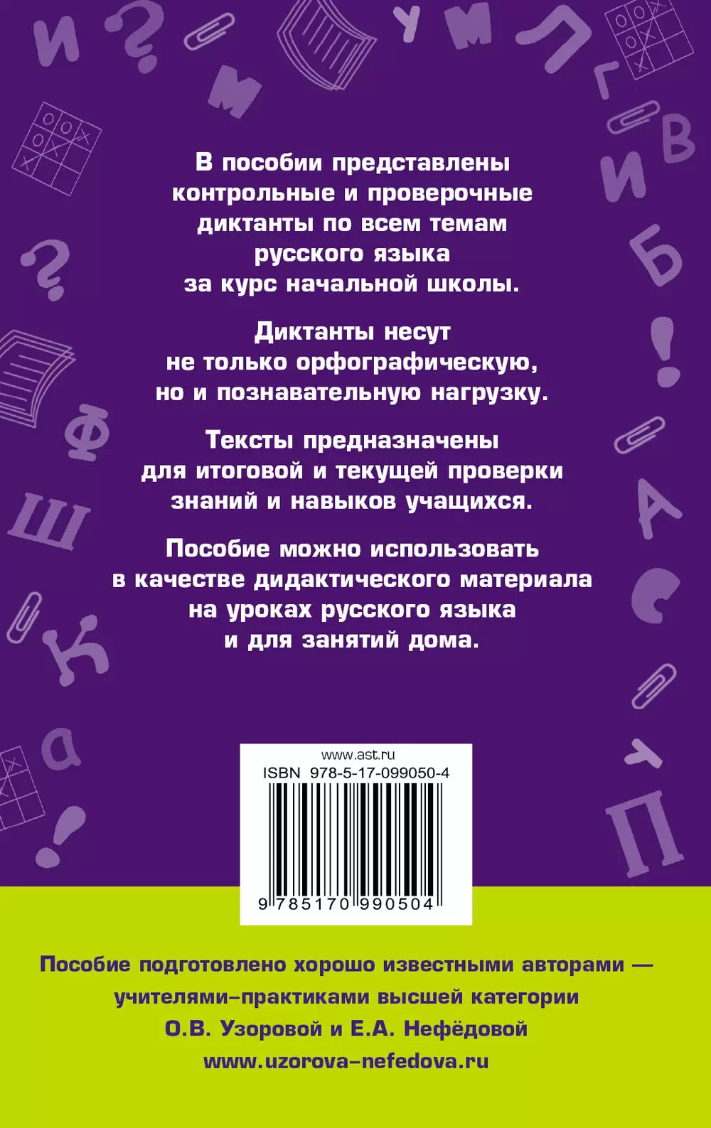 Книга Диктанты по русскому языку 1-4 класс купить по выгодной цене в  Минске, доставка почтой по Беларуси