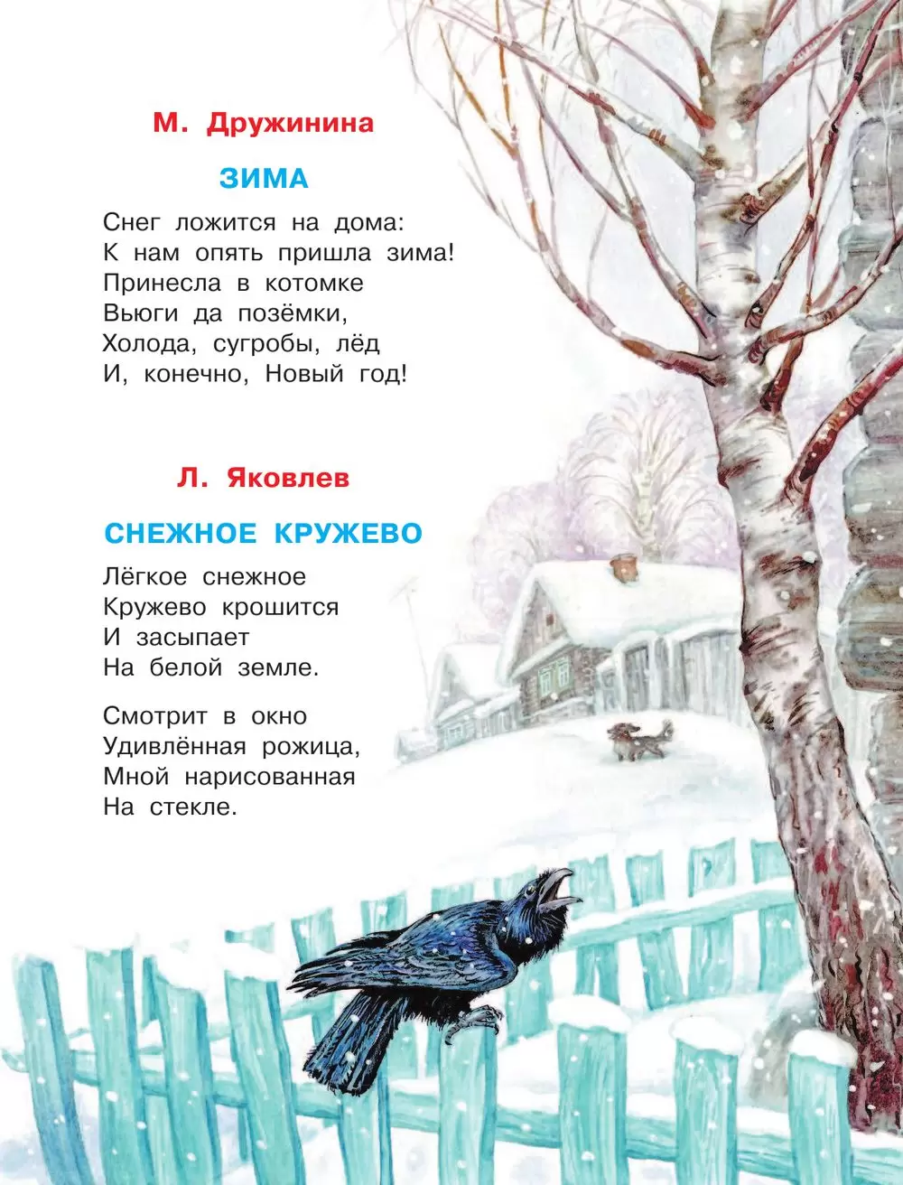 Публикация «Стенгазета „Зимушка-зима“» размещена в разделах