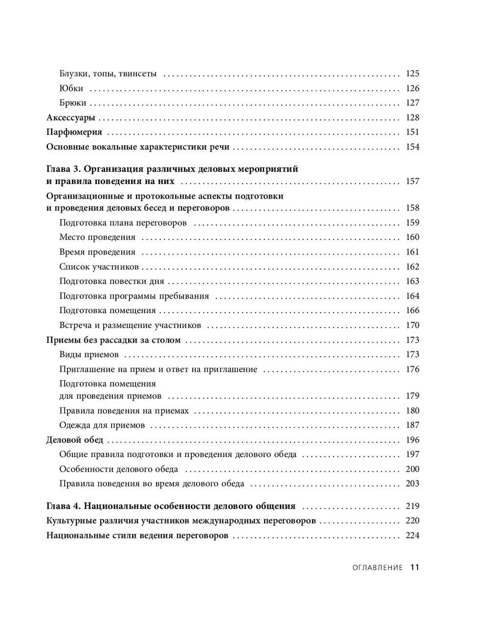 Книга Манеры для карьеры. Современный деловой протокол и этикет купить по  выгодной цене в Минске, доставка почтой по Беларуси