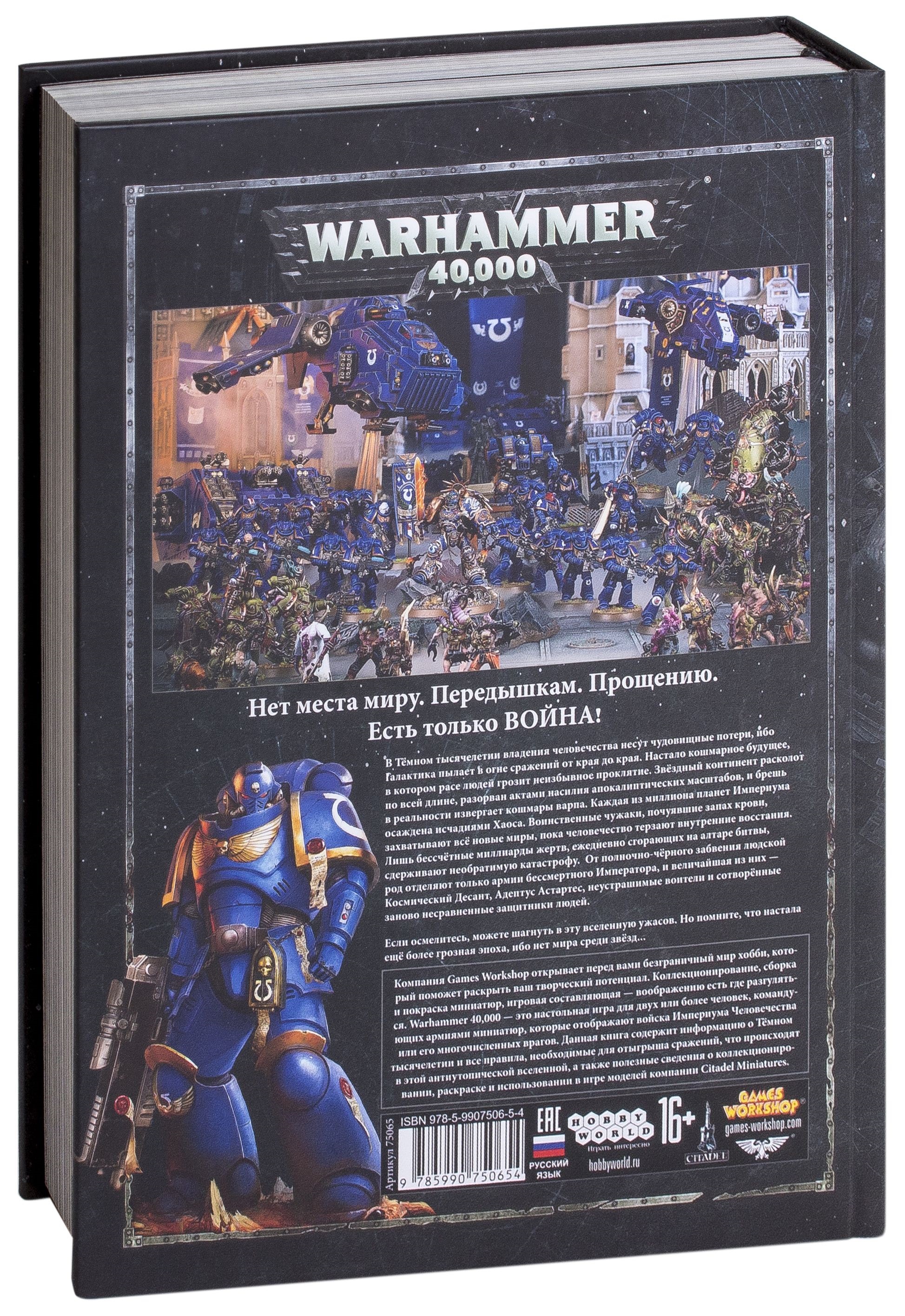 Warhammer 40 000 основная книга правил 9 я редакция на русском языке