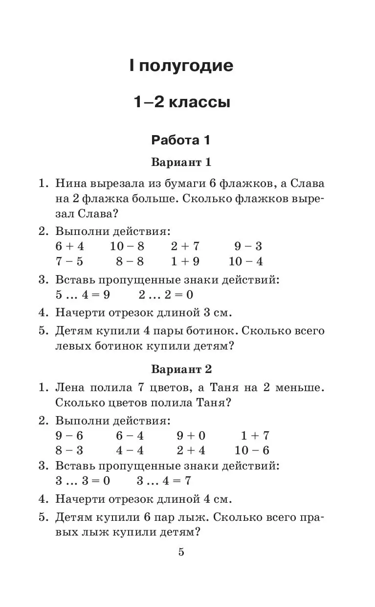 Книга Контрольные и проверочные работы по математике. 1-4 классы купить по  выгодной цене в Минске, доставка почтой по Беларуси