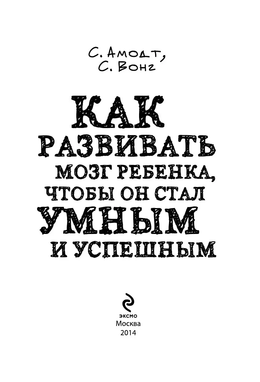 Книга Как развивать мозг ребенка, чтобы он стал умным и успешным купить по  выгодной цене в Минске, доставка почтой по Беларуси