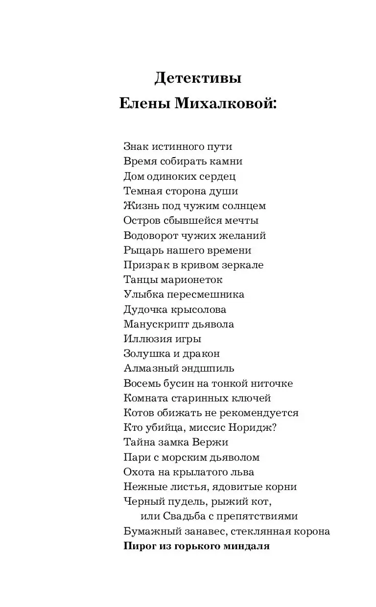 Книга Пирог из горького миндаля купить по выгодной цене в Минске, доставка  почтой по Беларуси