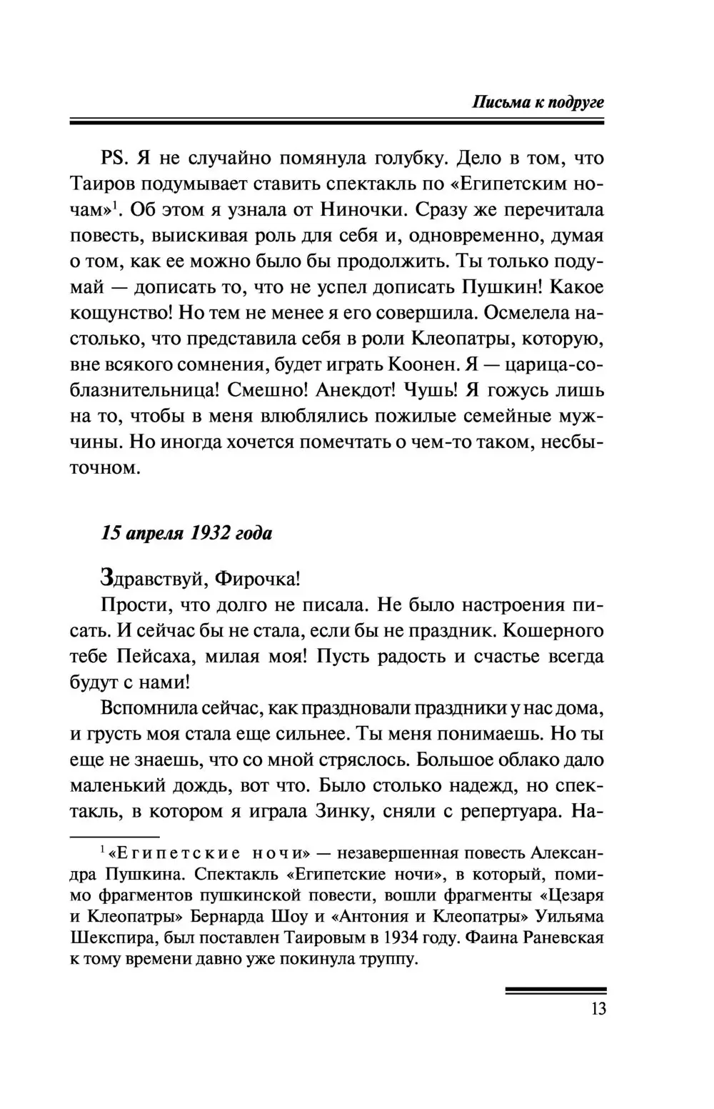 Книга Письма к подруге купить по выгодной цене в Минске, доставка почтой по  Беларуси