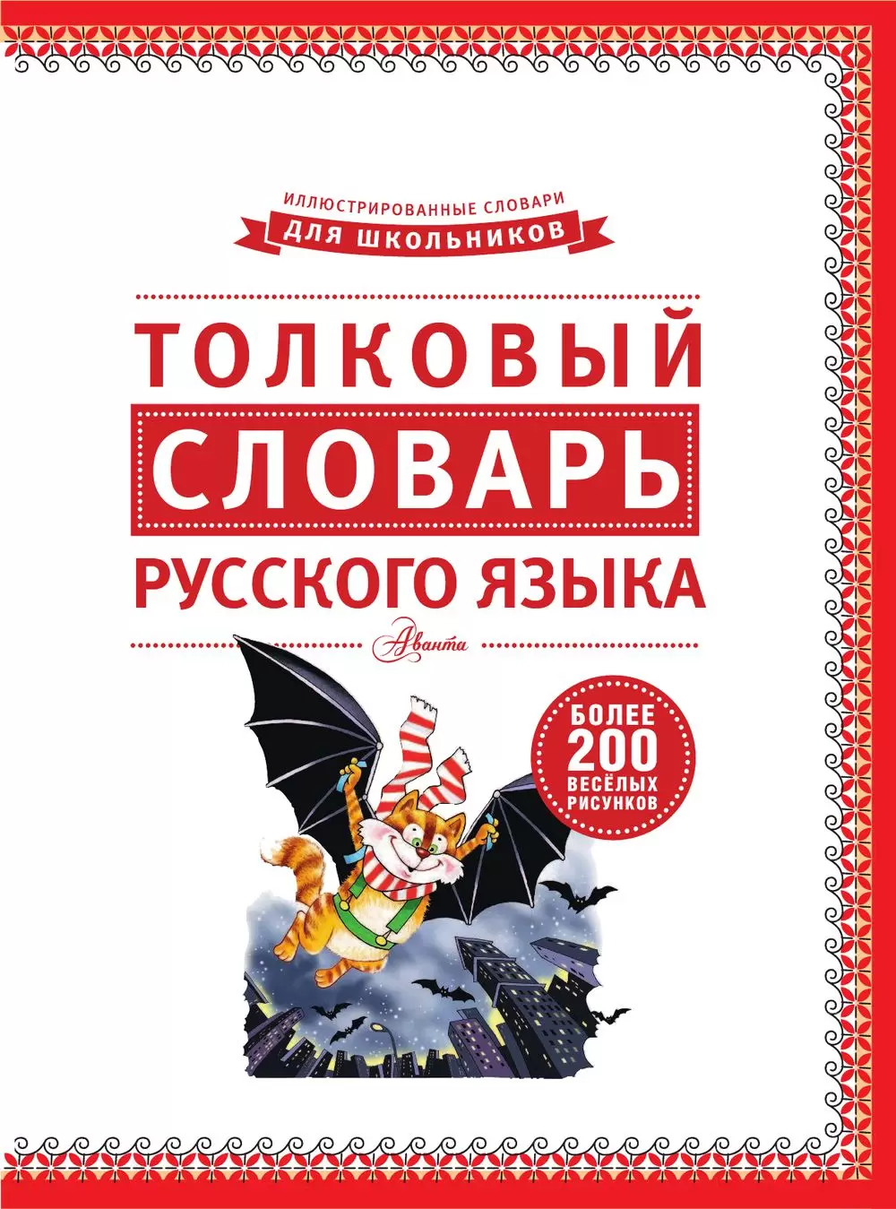 Толковый словарь русского языка купить в Минске, доставка по Беларуси