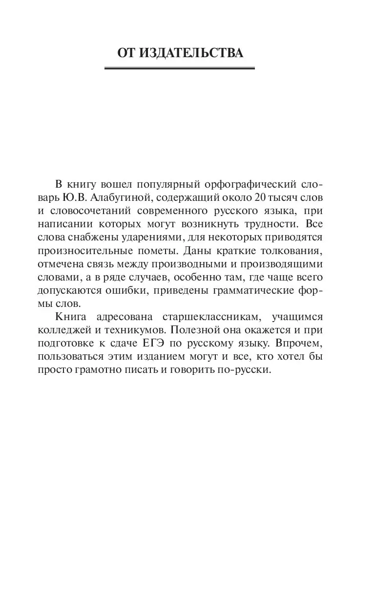 Книга Орфографический словарь русского языка для школьников купить по  выгодной цене в Минске, доставка почтой по Беларуси