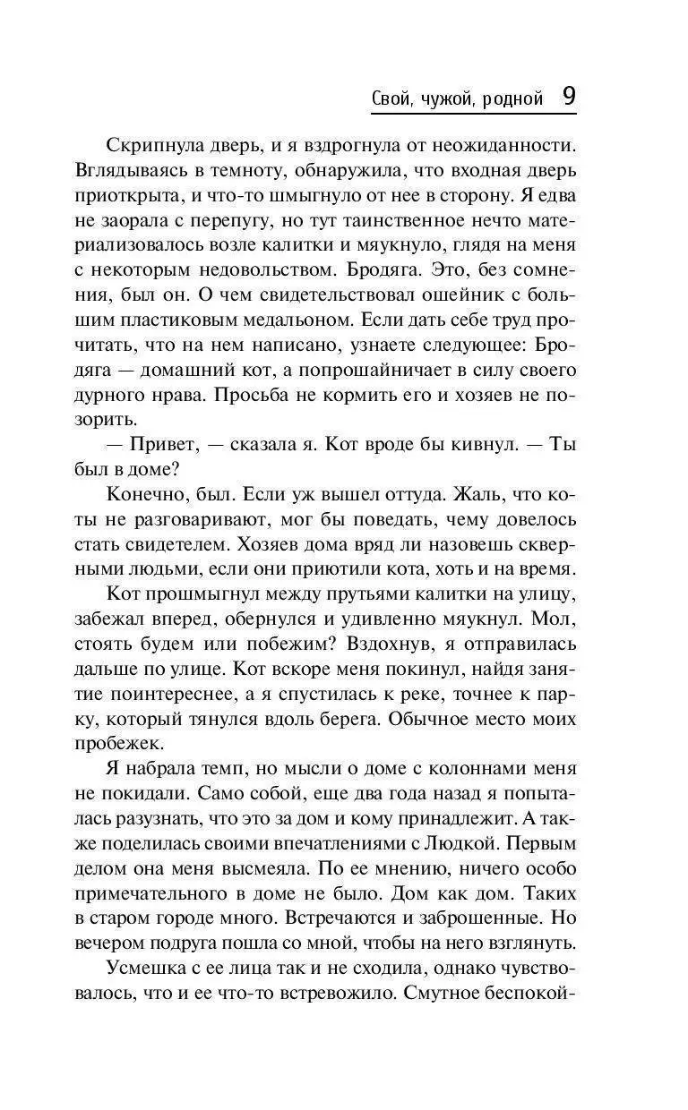 Книга Свой, чужой, родной купить по выгодной цене в Минске, доставка почтой  по Беларуси