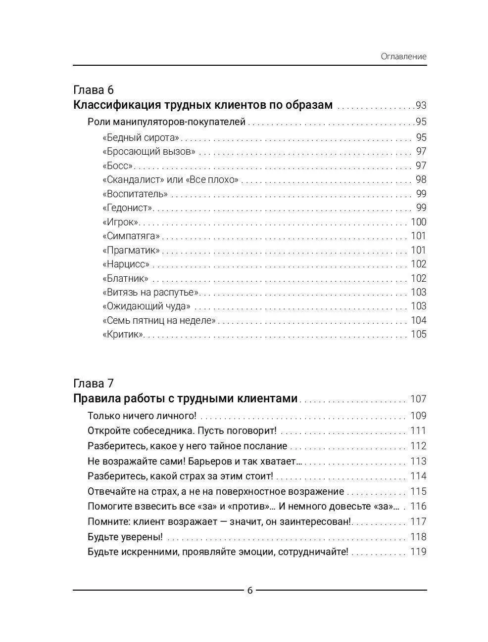 Книга Как трудного клиента сделать счастливым. Правила, приемы и техники  купить по выгодной цене в Минске, доставка почтой по Беларуси