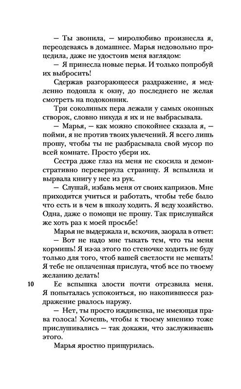 Почему люди не прислушиваются к моему мнению? - 26 ответов на форуме euforiaspa.ru ()