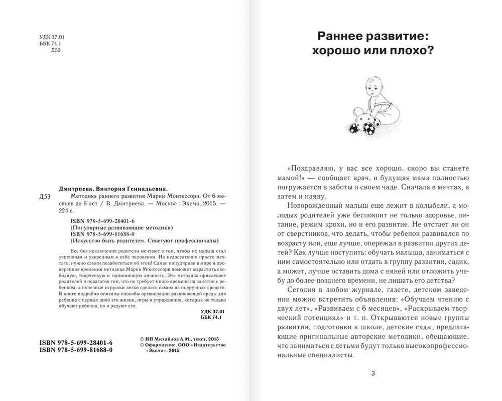 Книга Методика раннего развития Марии Монтессори. От 6 месяцев до 6 лет (м)  купить по выгодной цене в Минске, доставка почтой по Беларуси